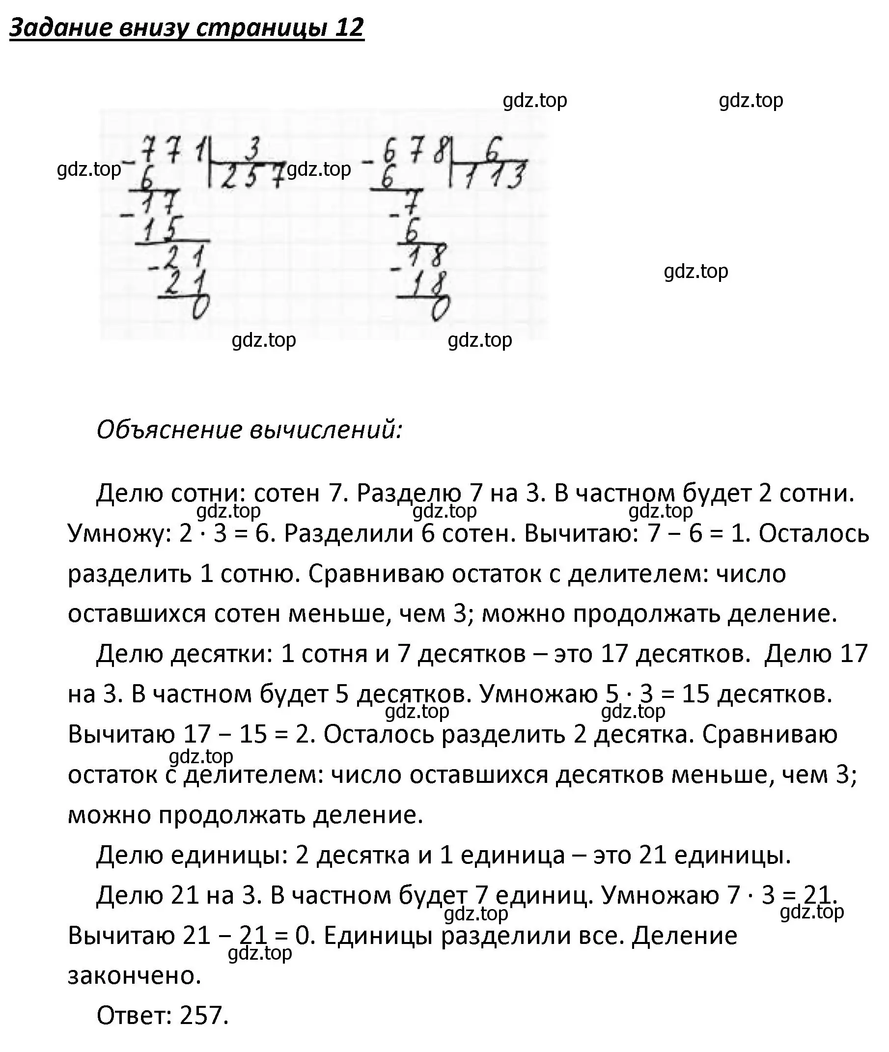 Решение  Задание внизу страницы (страница 12) гдз по математике 4 класс Моро, Бантова, учебник 1 часть