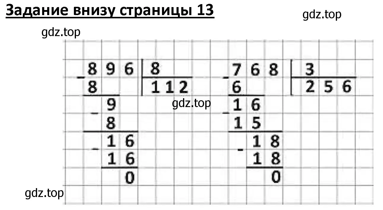 Решение  Задание внизу страницы (страница 13) гдз по математике 4 класс Моро, Бантова, учебник 1 часть