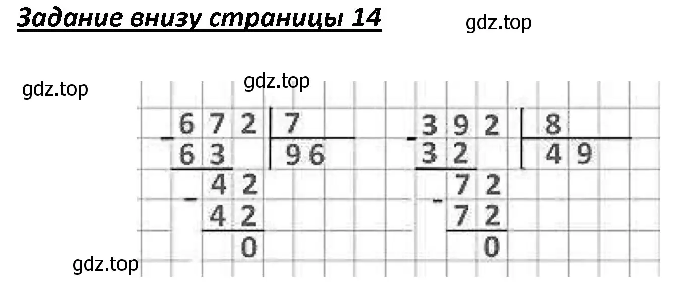 Решение  Задание внизу страницы (страница 14) гдз по математике 4 класс Моро, Бантова, учебник 1 часть