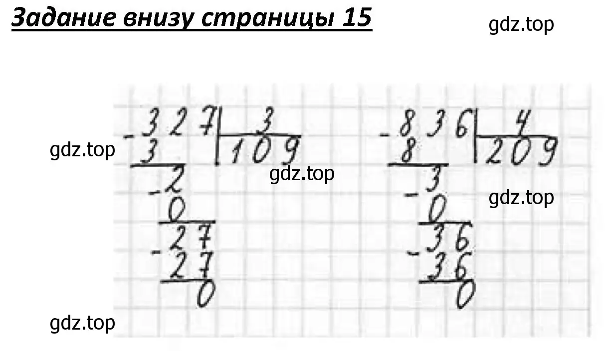 Решение  Задание внизу страницы (страница 15) гдз по математике 4 класс Моро, Бантова, учебник 1 часть