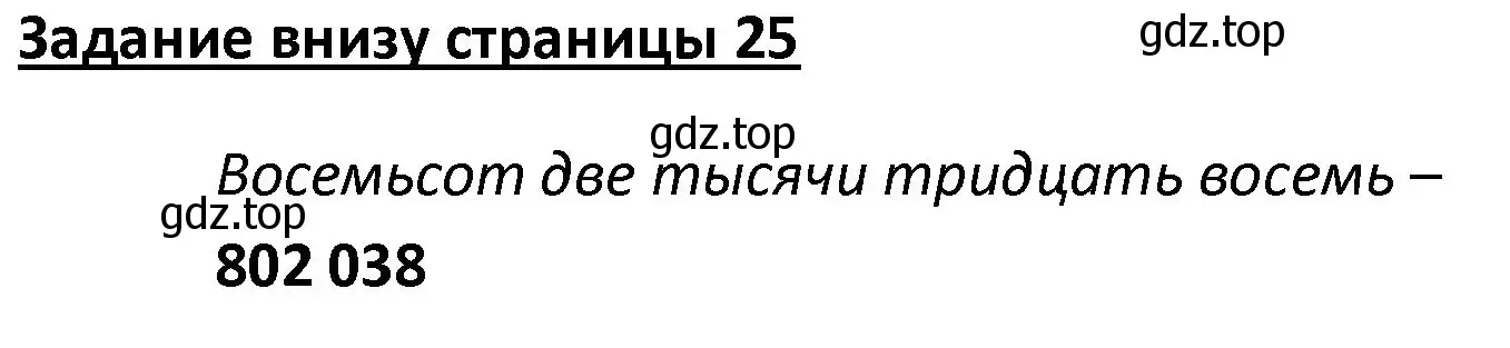 Решение  Задание внизу страницы (страница 25) гдз по математике 4 класс Моро, Бантова, учебник 1 часть