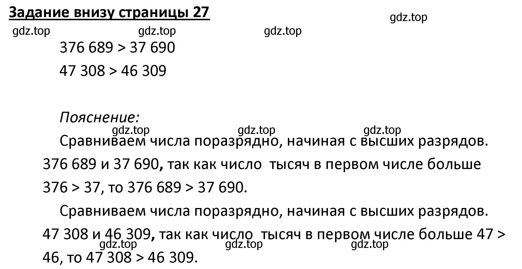 Решение  Задание внизу страницы (страница 27) гдз по математике 4 класс Моро, Бантова, учебник 1 часть