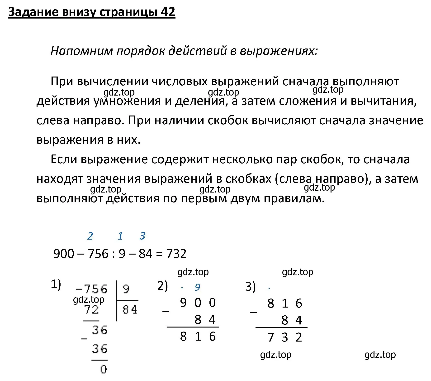 Решение  Задание внизу страницы (страница 42) гдз по математике 4 класс Моро, Бантова, учебник 1 часть