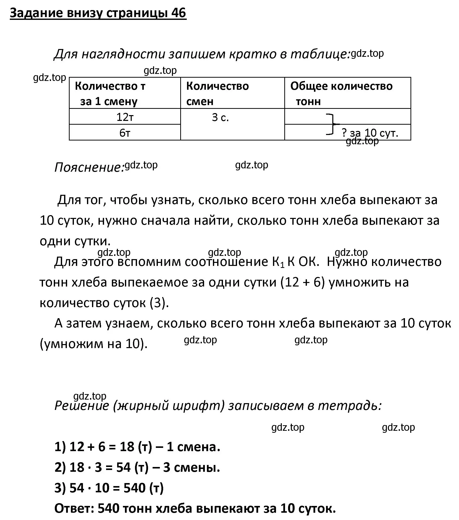 Решение  Задание внизу страницы (страница 46) гдз по математике 4 класс Моро, Бантова, учебник 1 часть