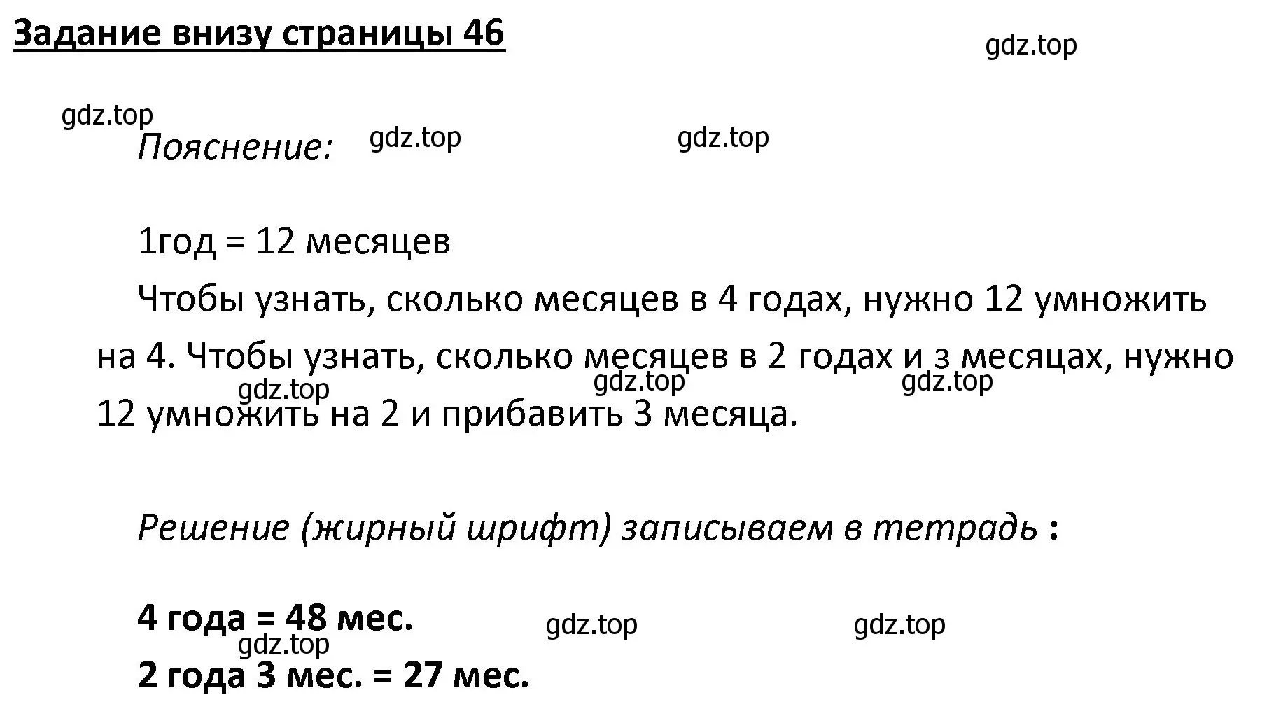 Решение  Задание внизу страницы (страница 47) гдз по математике 4 класс Моро, Бантова, учебник 1 часть