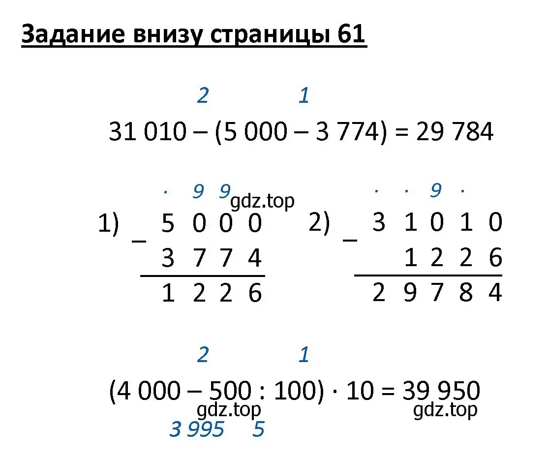 Решение  Задание внизу страницы (страница 61) гдз по математике 4 класс Моро, Бантова, учебник 1 часть