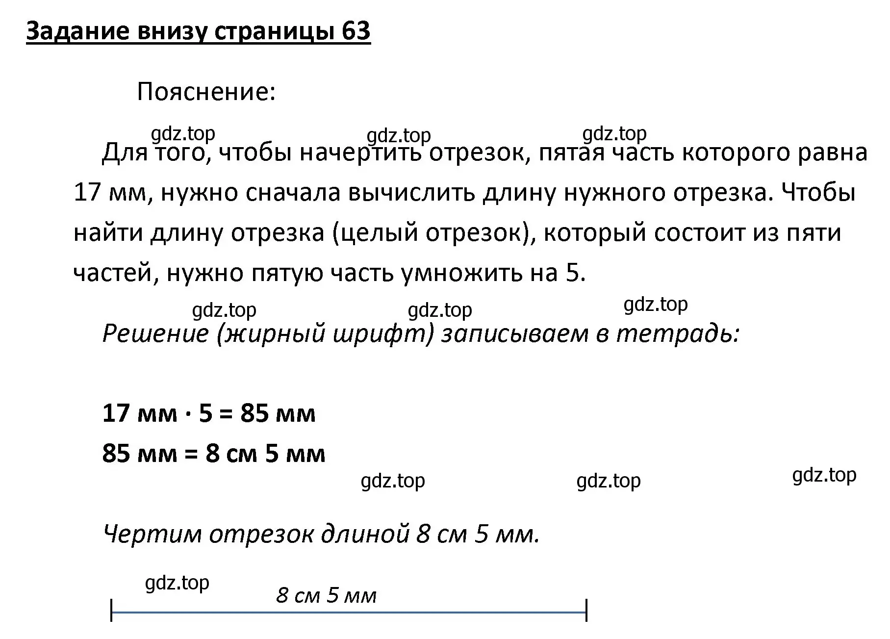 Решение  Задание внизу страницы (страница 63) гдз по математике 4 класс Моро, Бантова, учебник 1 часть