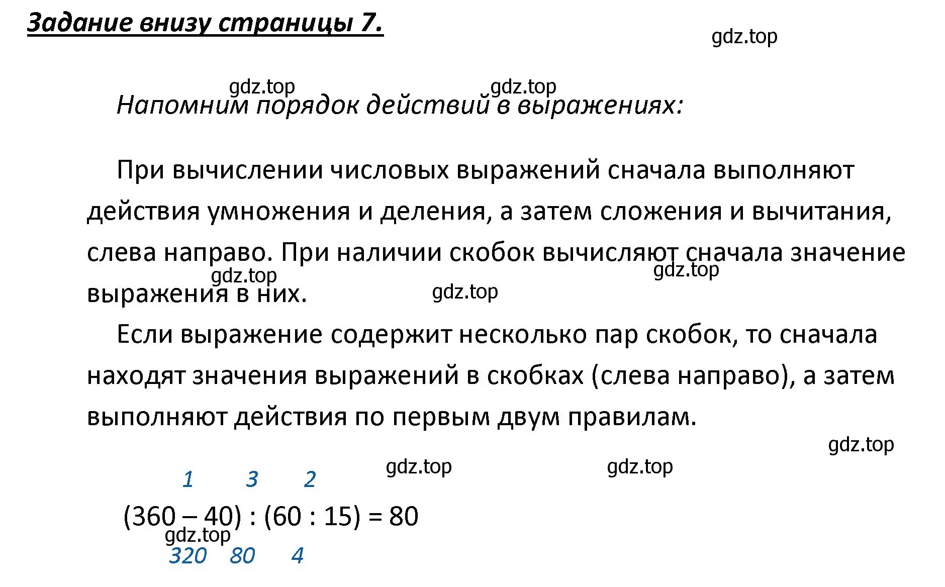 Решение  Задание внизу страницы (страница 7) гдз по математике 4 класс Моро, Бантова, учебник 1 часть