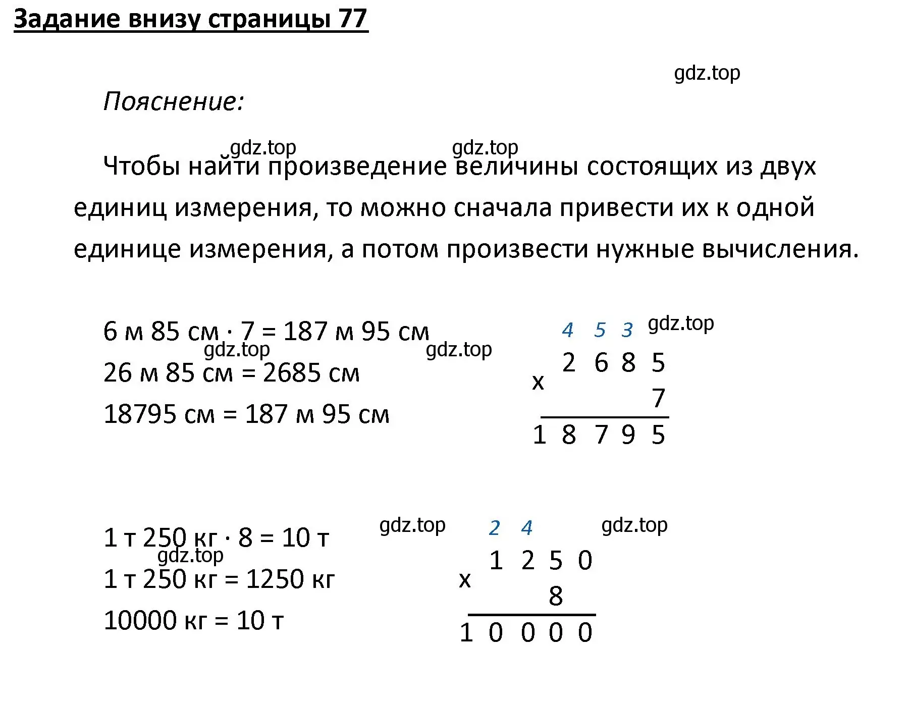 Решение  Задание внизу страницы (страница 77) гдз по математике 4 класс Моро, Бантова, учебник 1 часть