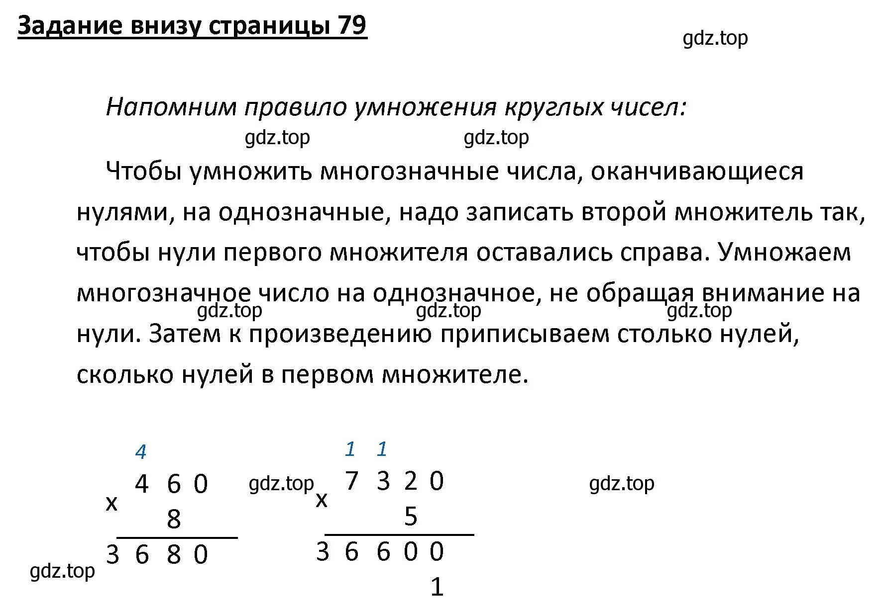 Решение  Задание внизу страницы (страница 79) гдз по математике 4 класс Моро, Бантова, учебник 1 часть