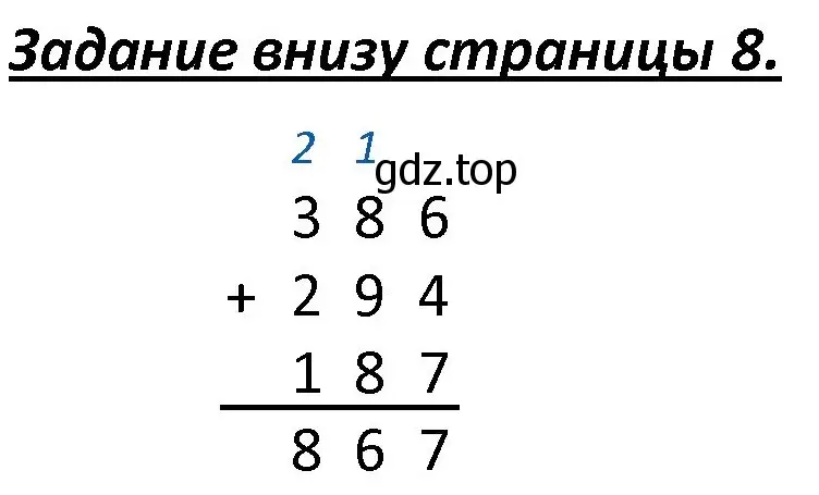 Решение  Задание внизу страницы (страница 8) гдз по математике 4 класс Моро, Бантова, учебник 1 часть