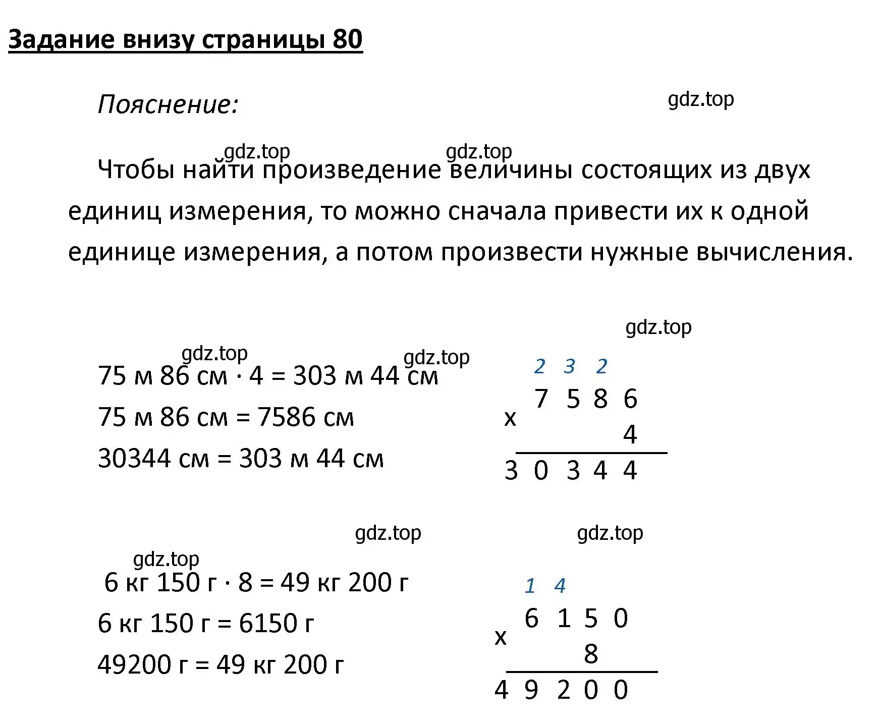 Решение  Задание внизу страницы (страница 80) гдз по математике 4 класс Моро, Бантова, учебник 1 часть