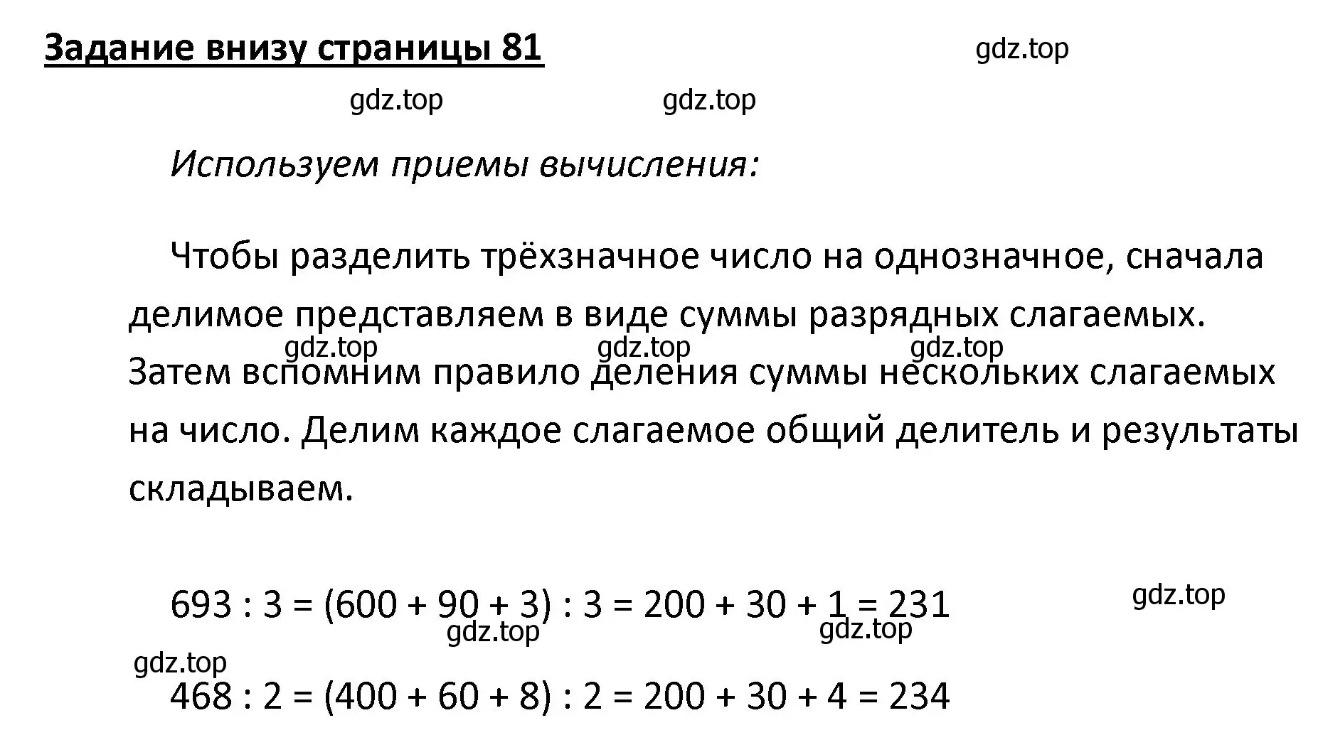 Решение  Задание внизу страницы (страница 81) гдз по математике 4 класс Моро, Бантова, учебник 1 часть