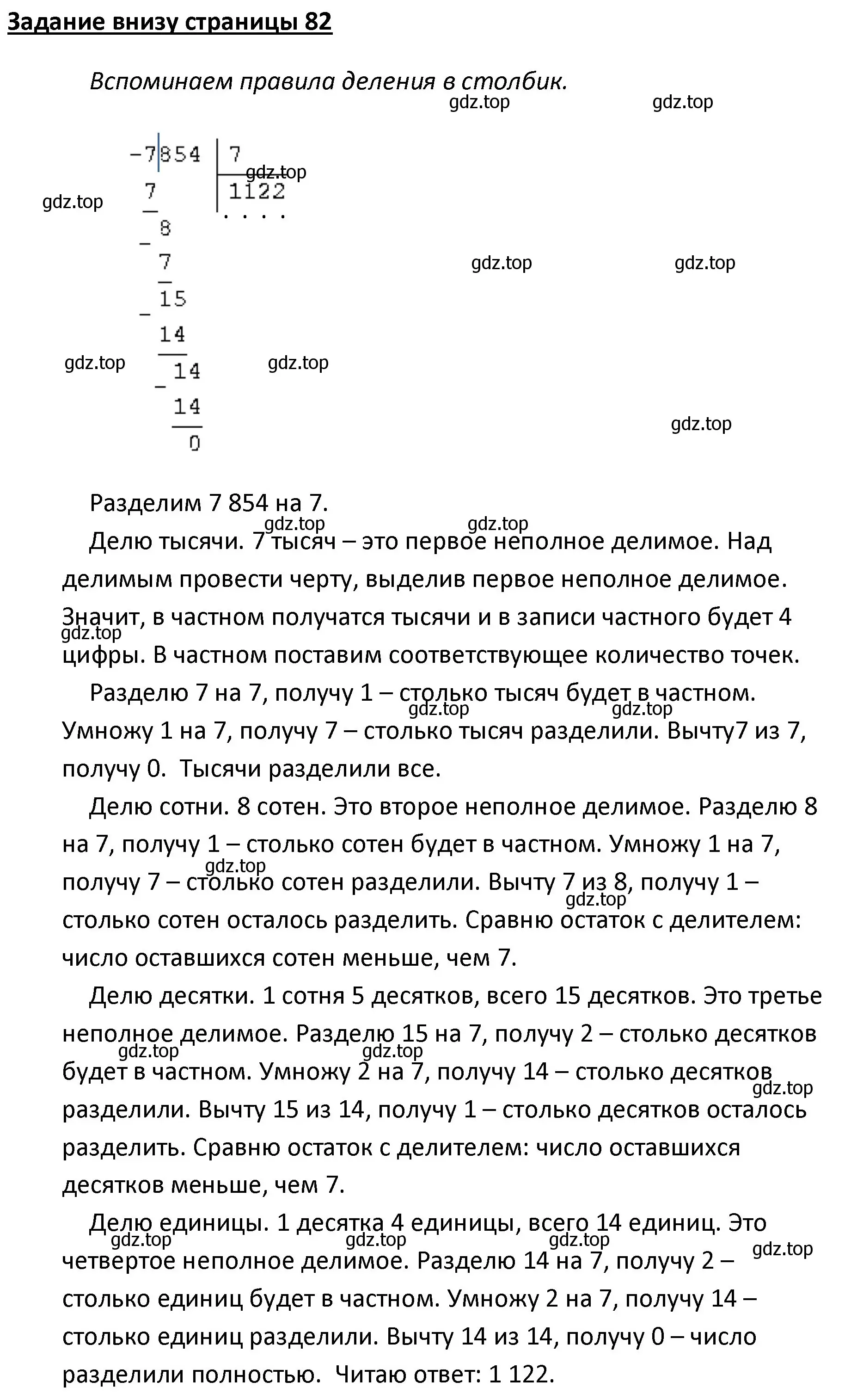 Решение  Задание внизу страницы (страница 82) гдз по математике 4 класс Моро, Бантова, учебник 1 часть