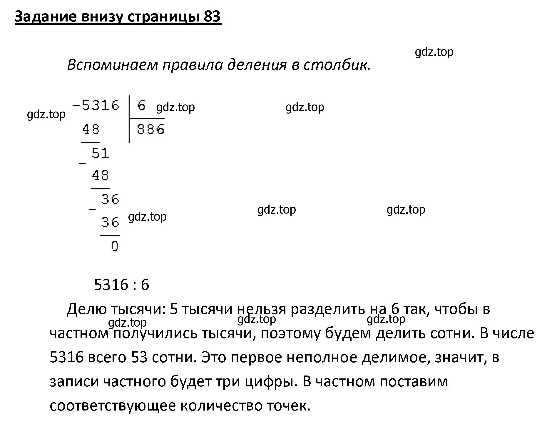 Решение  Задание внизу страницы (страница 83) гдз по математике 4 класс Моро, Бантова, учебник 1 часть