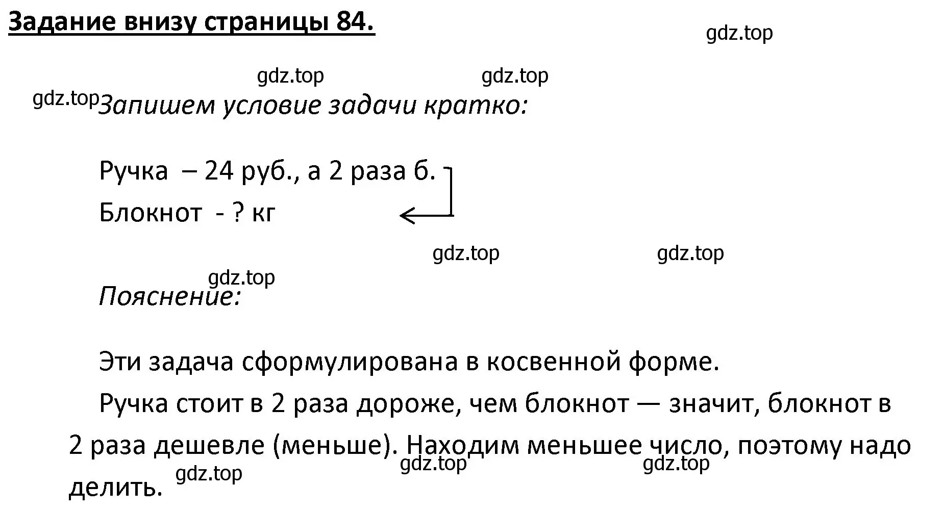 Решение  Задание внизу страницы (страница 84) гдз по математике 4 класс Моро, Бантова, учебник 1 часть