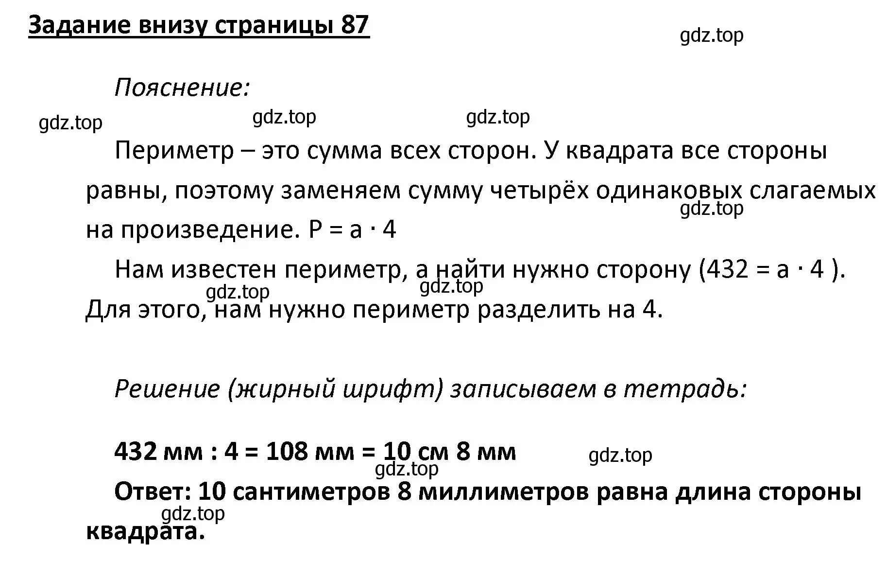 Решение  Задание внизу страницы (страница 87) гдз по математике 4 класс Моро, Бантова, учебник 1 часть