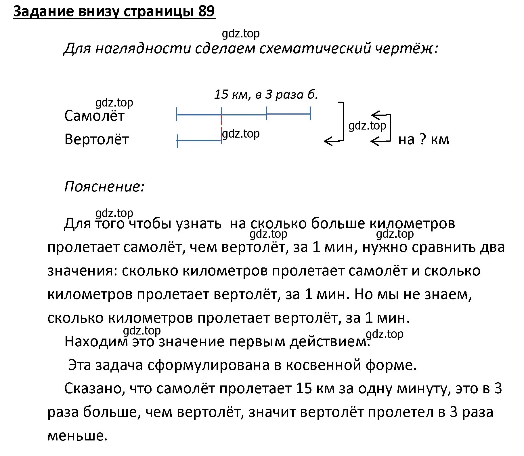 Решение  Задание внизу страницы (страница 89) гдз по математике 4 класс Моро, Бантова, учебник 1 часть