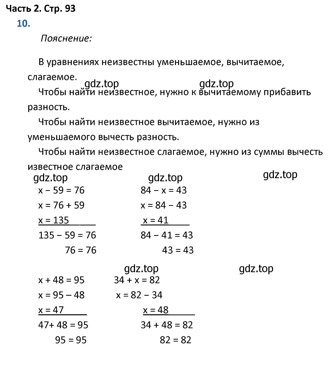 Решение номер 10 (страница 93) гдз по математике 4 класс Моро, Бантова, учебник 2 часть