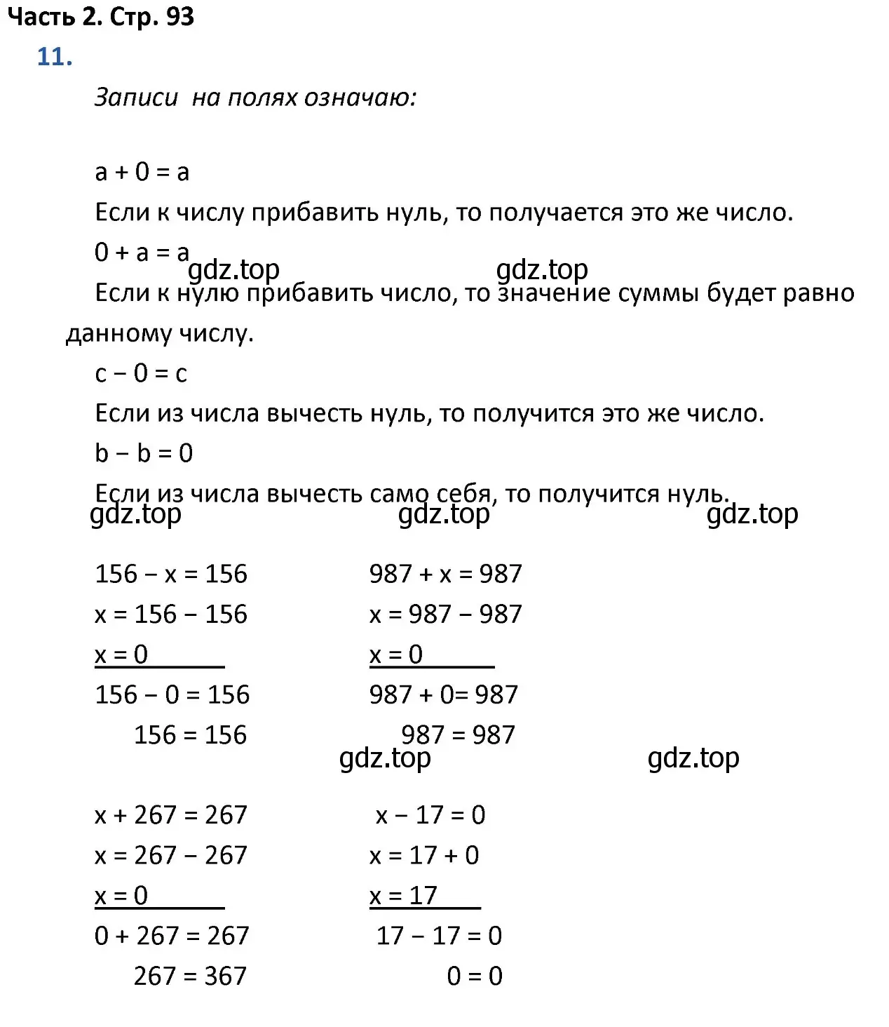 Решение номер 11 (страница 93) гдз по математике 4 класс Моро, Бантова, учебник 2 часть