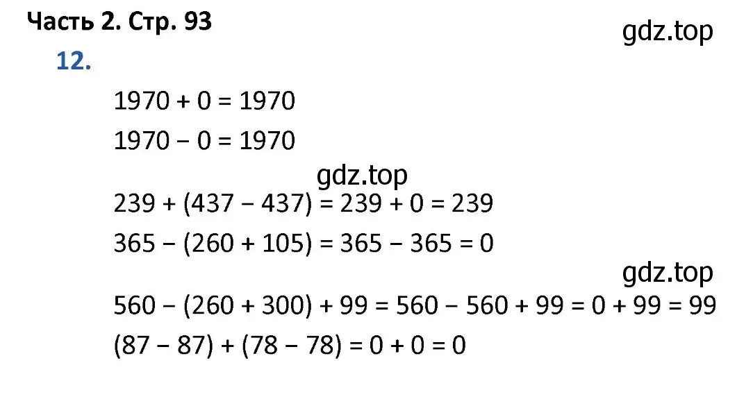 Решение номер 12 (страница 93) гдз по математике 4 класс Моро, Бантова, учебник 2 часть