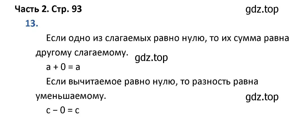 Решение номер 13 (страница 93) гдз по математике 4 класс Моро, Бантова, учебник 2 часть