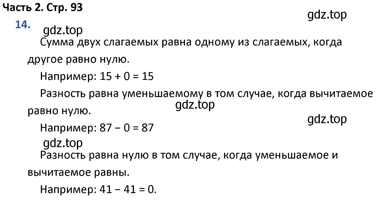 Решение номер 14 (страница 93) гдз по математике 4 класс Моро, Бантова, учебник 2 часть