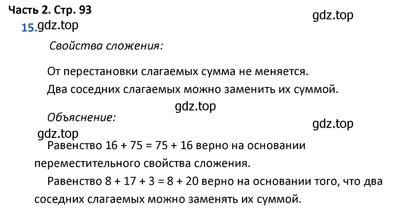 Решение номер 15 (страница 93) гдз по математике 4 класс Моро, Бантова, учебник 2 часть