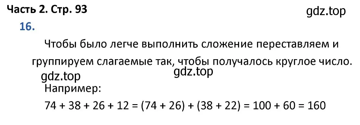 Решение номер 16 (страница 93) гдз по математике 4 класс Моро, Бантова, учебник 2 часть