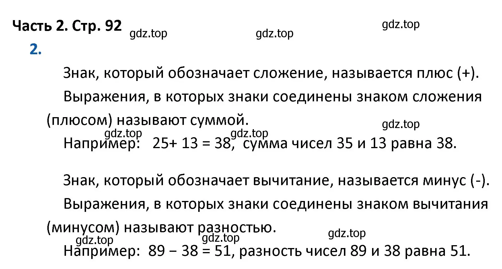 Решение номер 2 (страница 92) гдз по математике 4 класс Моро, Бантова, учебник 2 часть