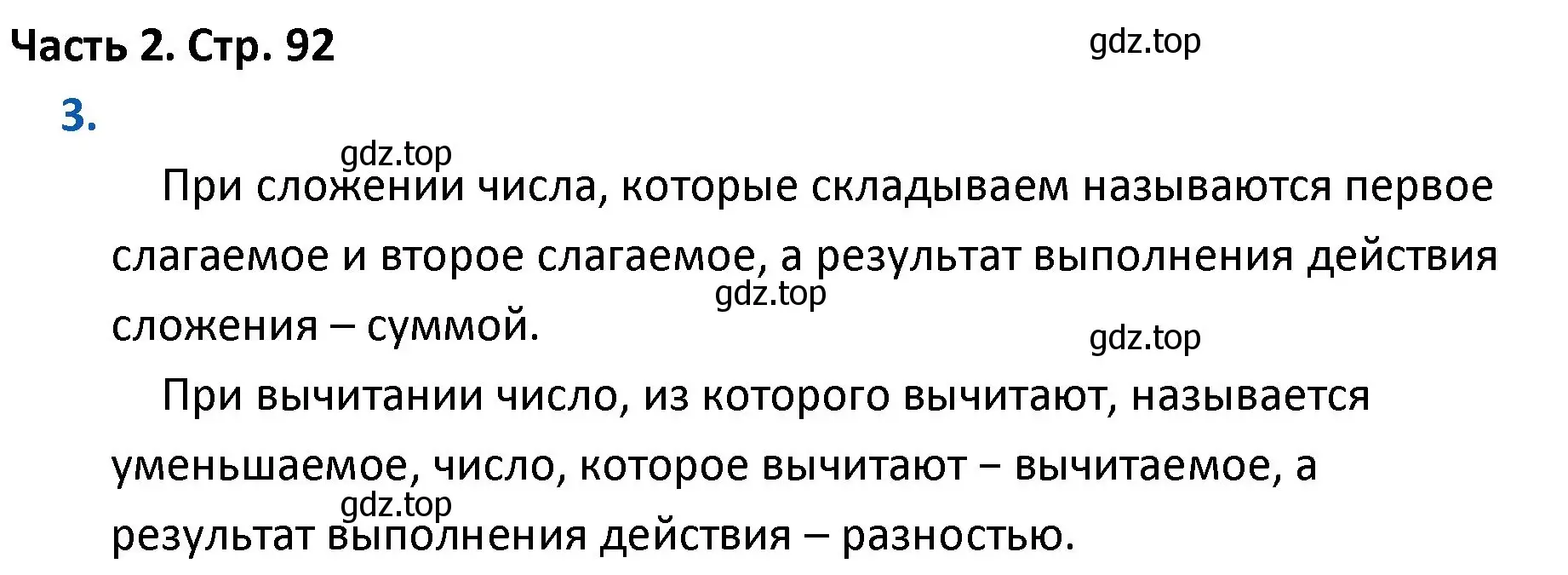 Решение номер 3 (страница 92) гдз по математике 4 класс Моро, Бантова, учебник 2 часть