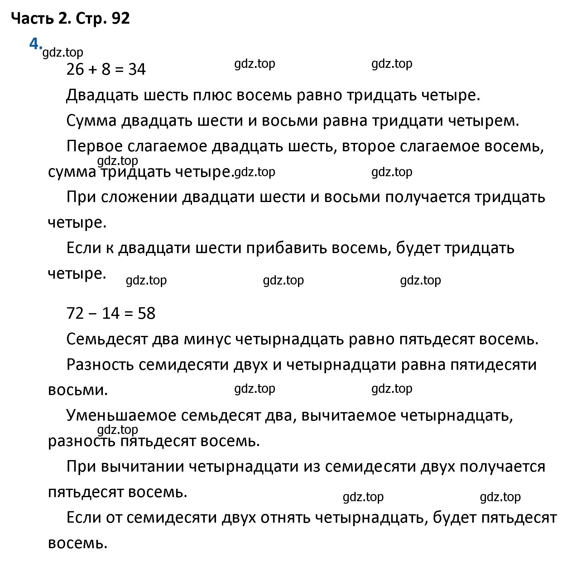 Решение номер 4 (страница 92) гдз по математике 4 класс Моро, Бантова, учебник 2 часть