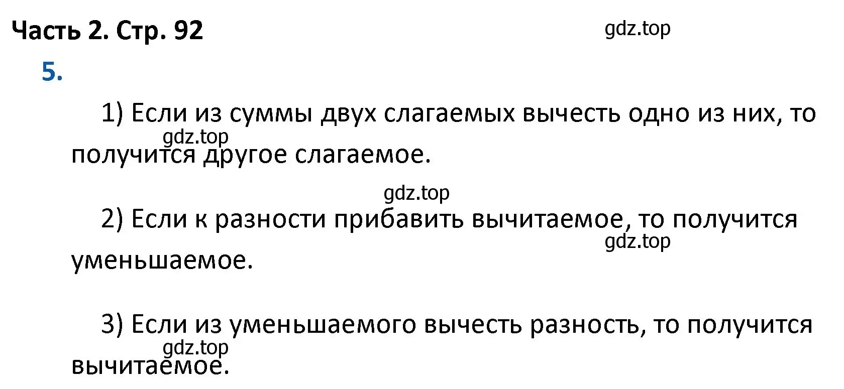 Решение номер 5 (страница 92) гдз по математике 4 класс Моро, Бантова, учебник 2 часть