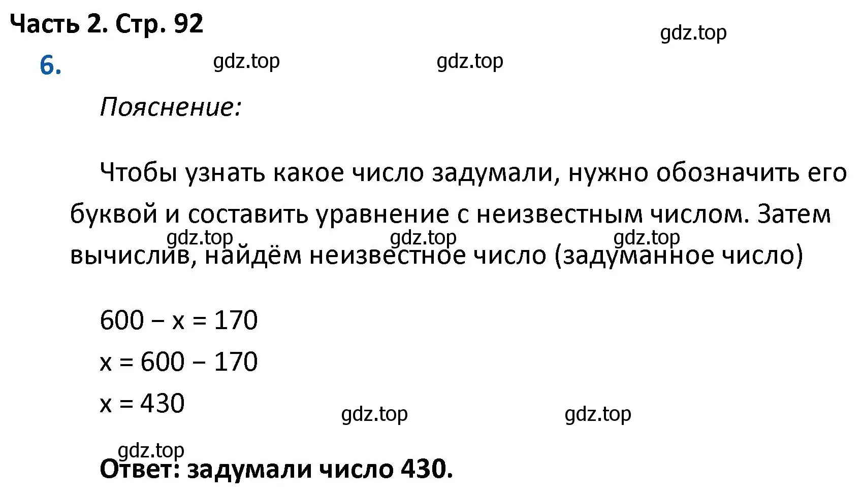 Решение номер 6 (страница 92) гдз по математике 4 класс Моро, Бантова, учебник 2 часть