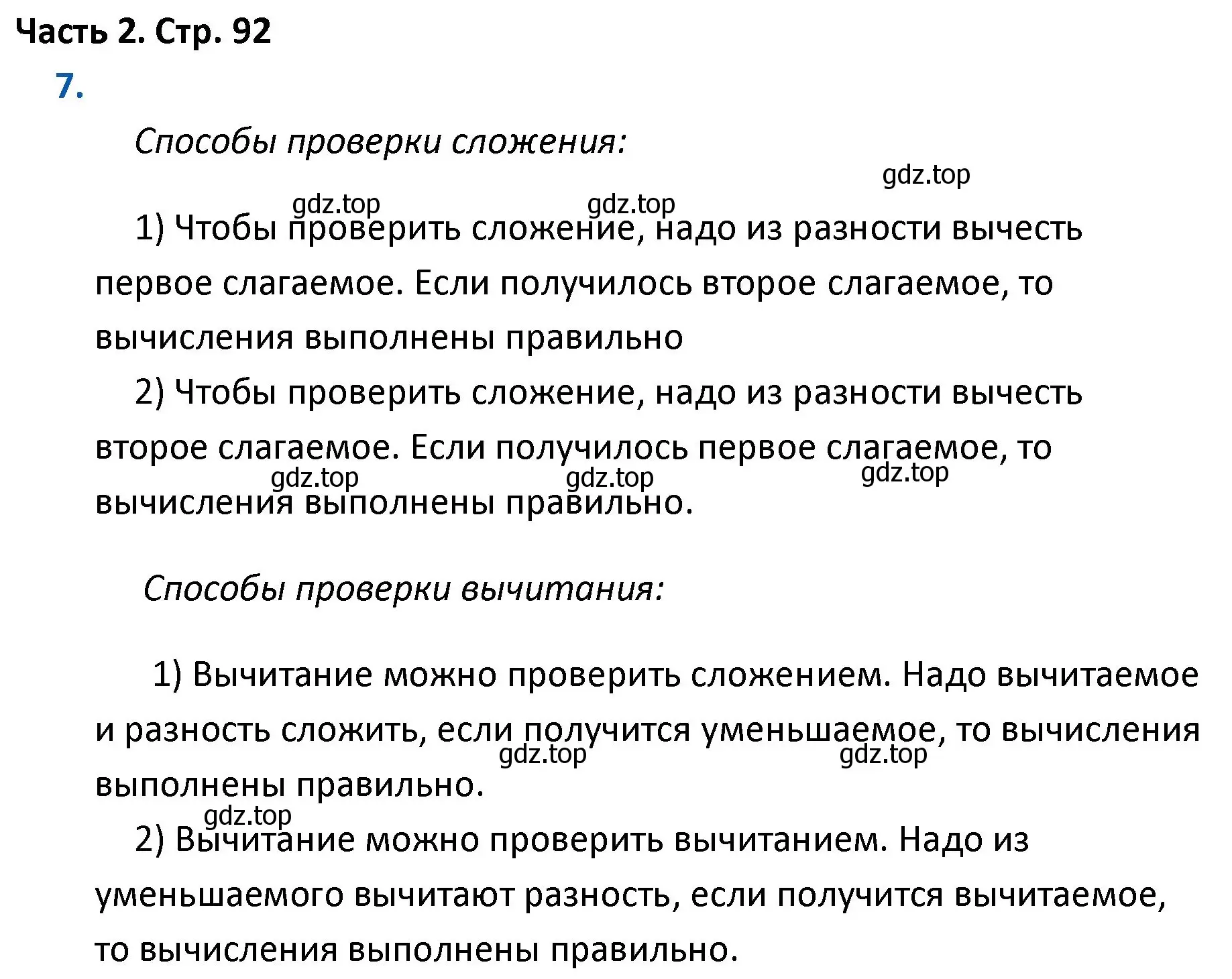 Решение номер 7 (страница 92) гдз по математике 4 класс Моро, Бантова, учебник 2 часть