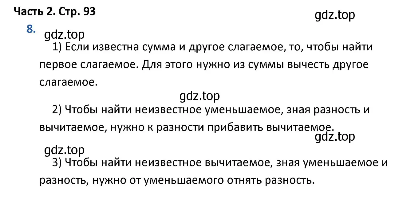 Решение номер 8 (страница 93) гдз по математике 4 класс Моро, Бантова, учебник 2 часть