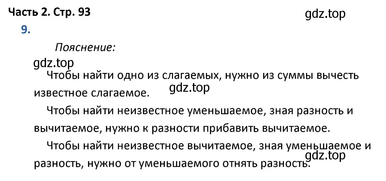 Решение номер 9 (страница 93) гдз по математике 4 класс Моро, Бантова, учебник 2 часть