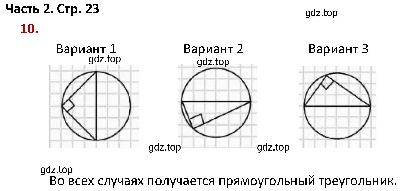 Решение номер 10 (страница 23) гдз по математике 4 класс Моро, Бантова, учебник 2 часть