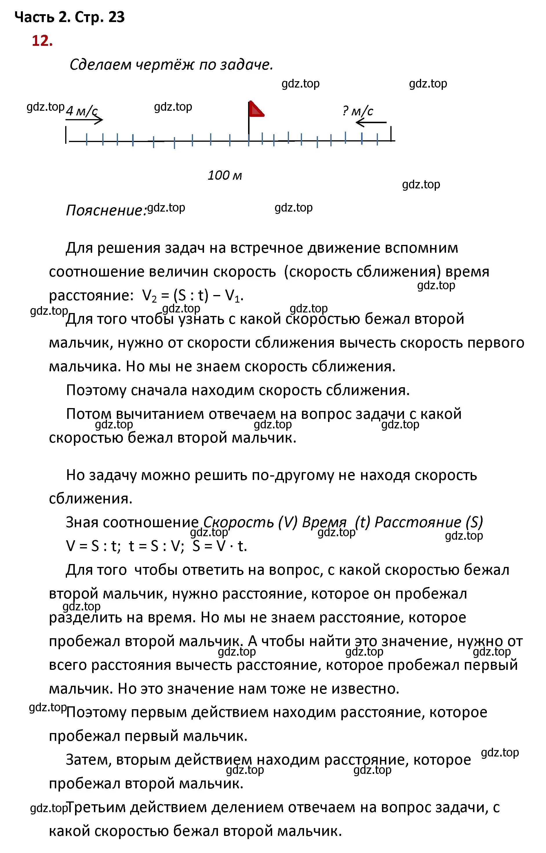 Решение номер 12 (страница 23) гдз по математике 4 класс Моро, Бантова, учебник 2 часть