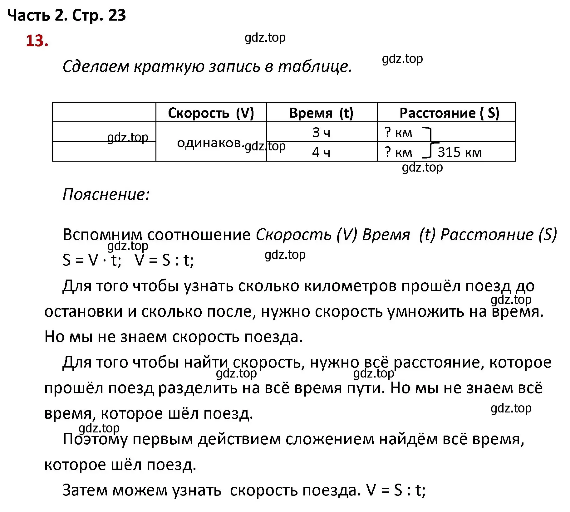 Решение номер 13 (страница 23) гдз по математике 4 класс Моро, Бантова, учебник 2 часть