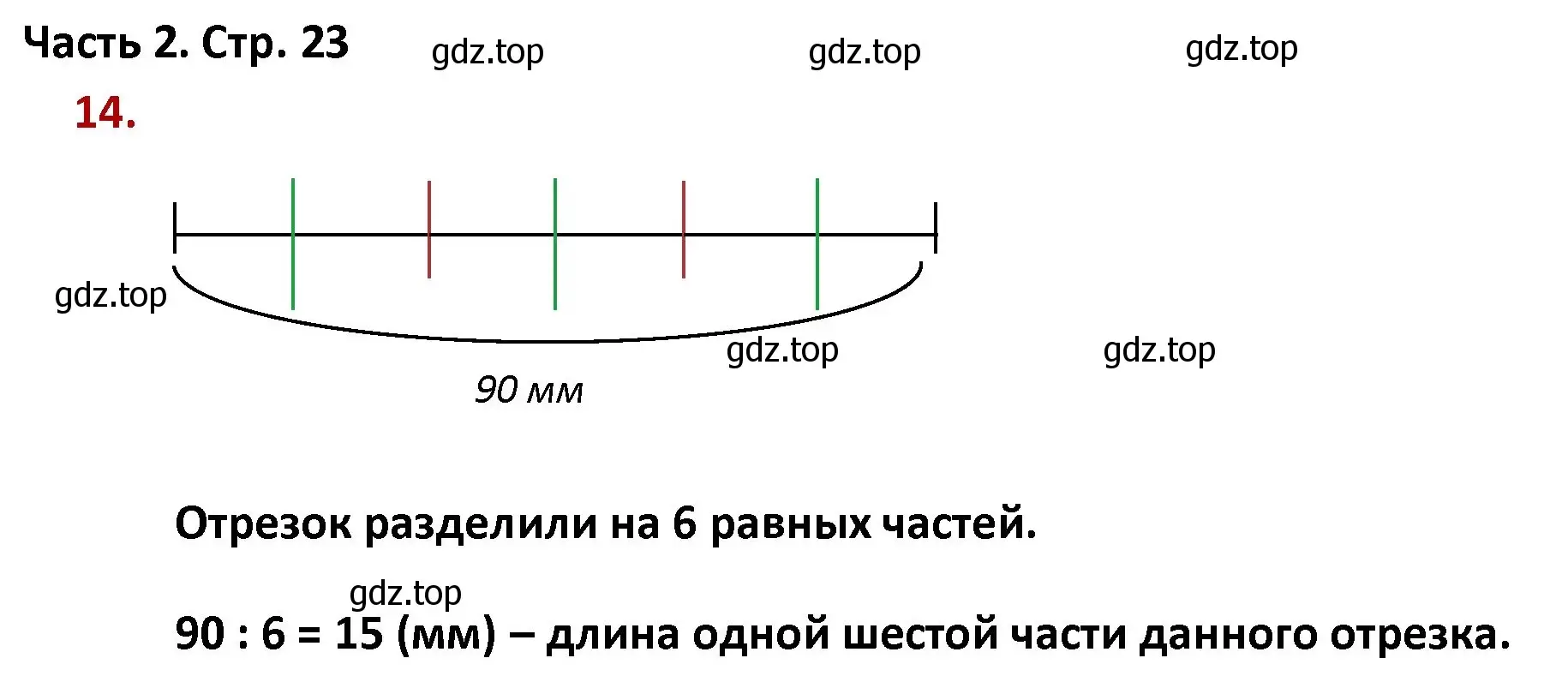 Решение номер 14 (страница 23) гдз по математике 4 класс Моро, Бантова, учебник 2 часть