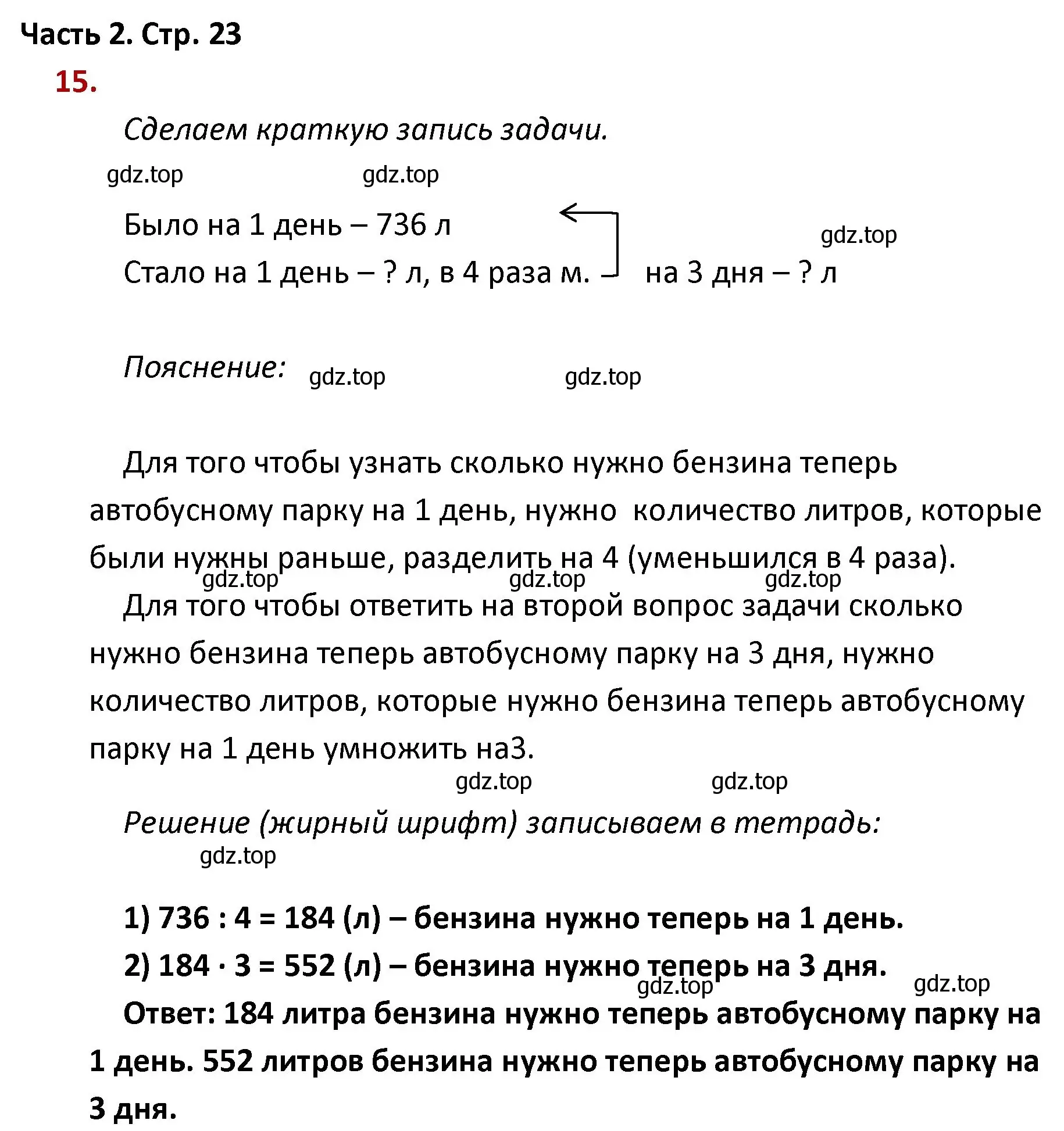 Решение номер 15 (страница 23) гдз по математике 4 класс Моро, Бантова, учебник 2 часть