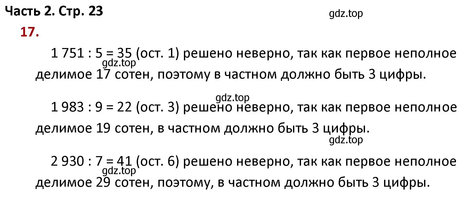 Решение номер 17 (страница 23) гдз по математике 4 класс Моро, Бантова, учебник 2 часть