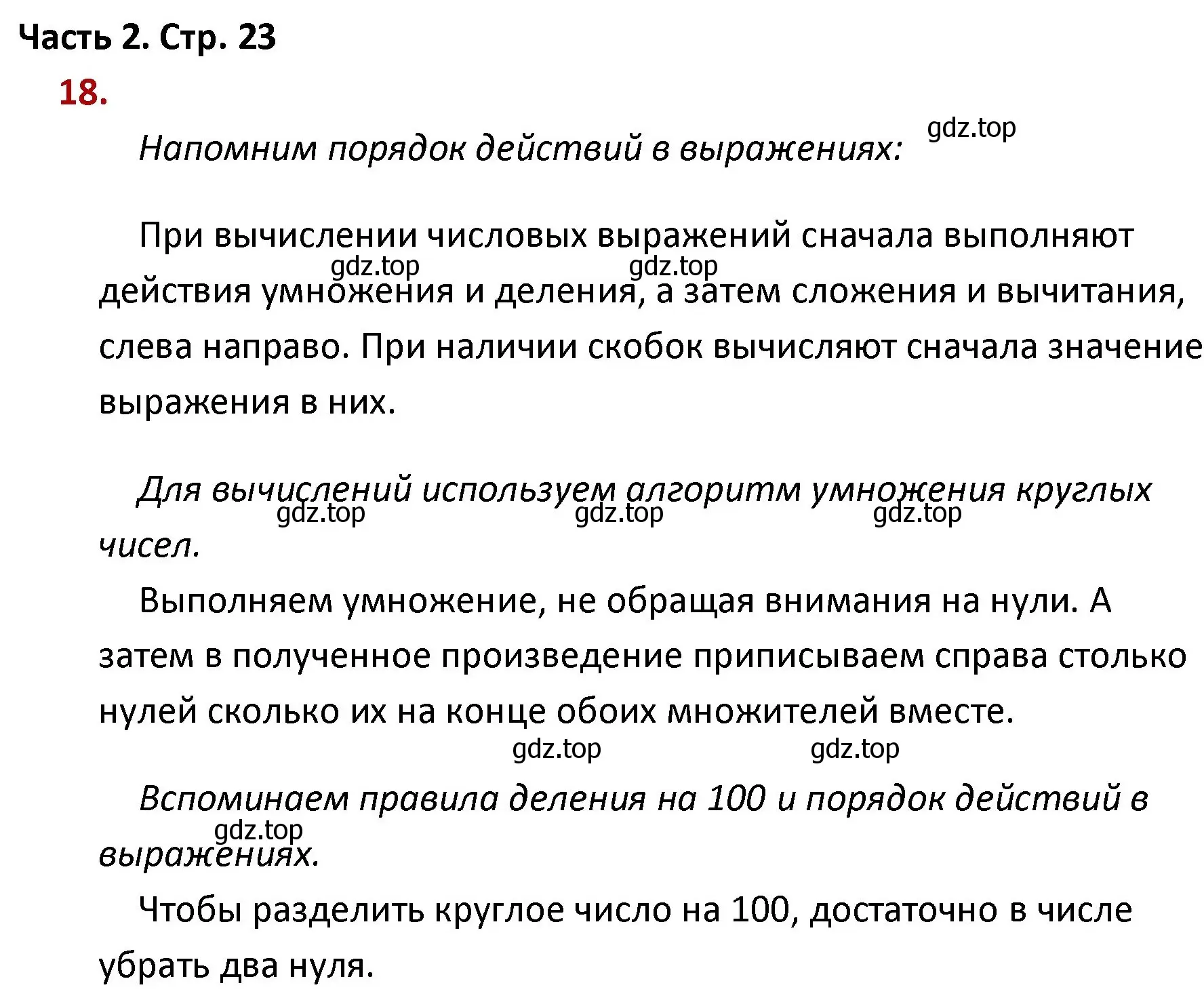 Решение номер 18 (страница 23) гдз по математике 4 класс Моро, Бантова, учебник 2 часть