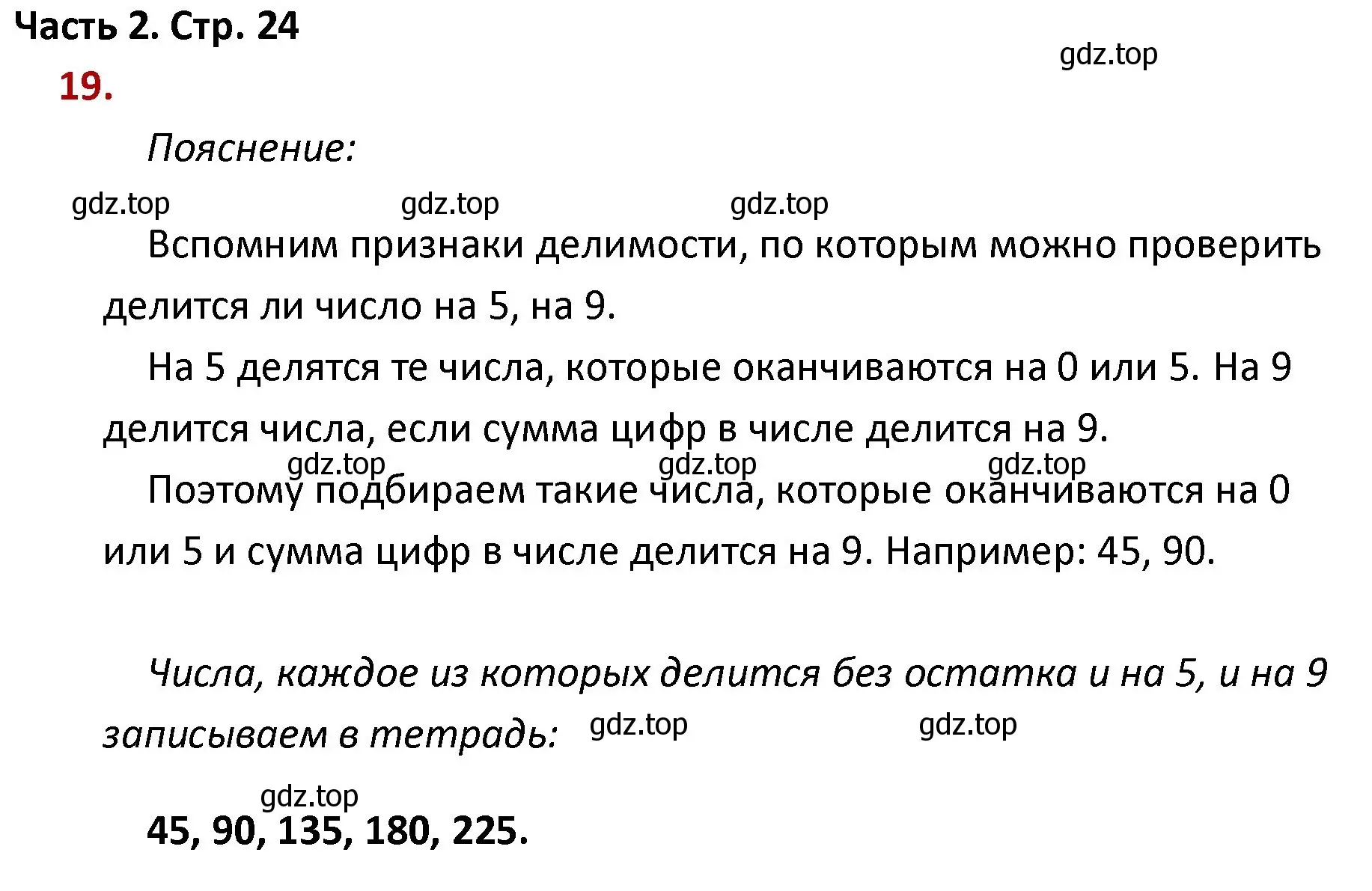 Решение номер 19 (страница 24) гдз по математике 4 класс Моро, Бантова, учебник 2 часть