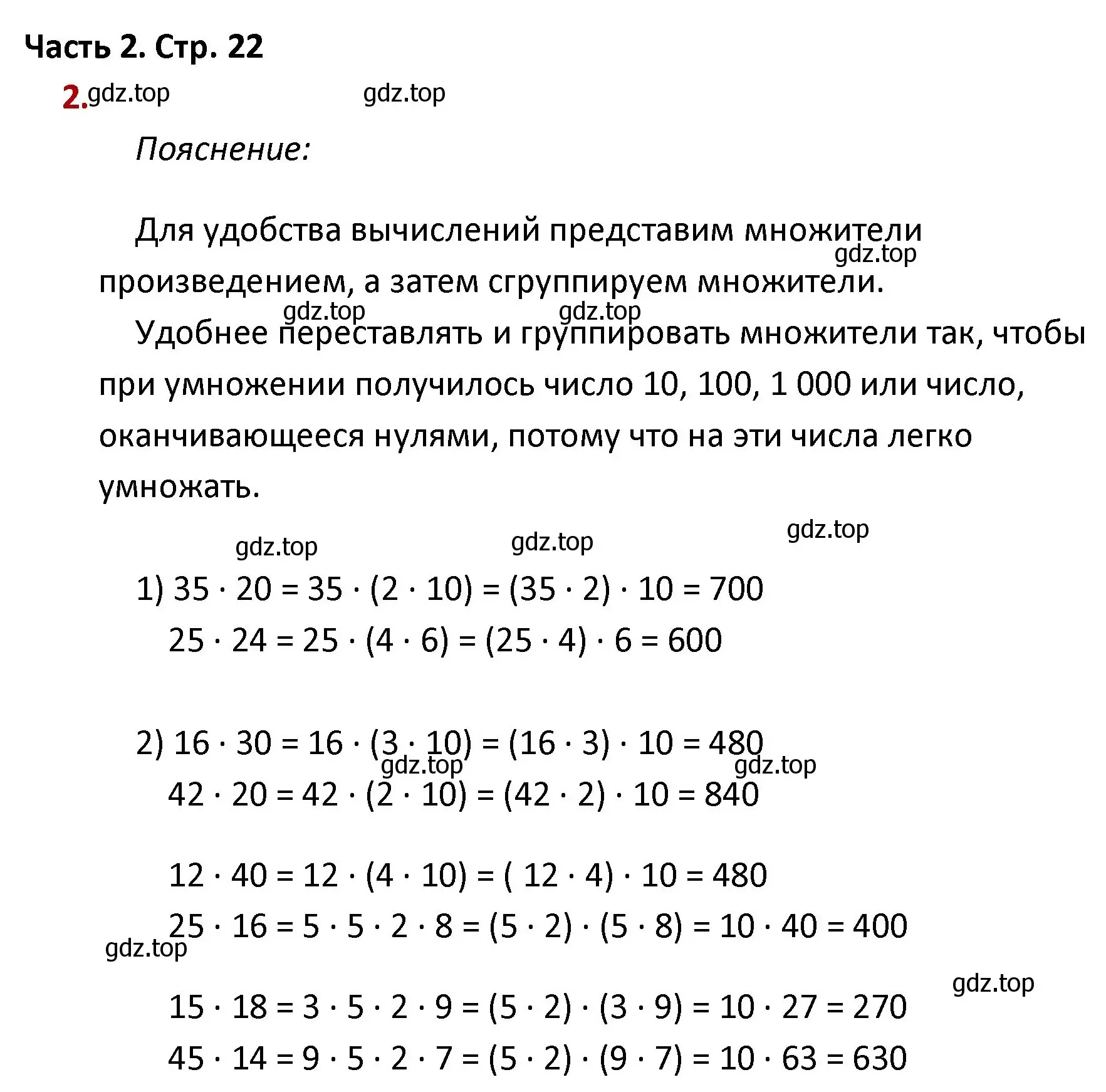 Решение номер 2 (страница 22) гдз по математике 4 класс Моро, Бантова, учебник 2 часть