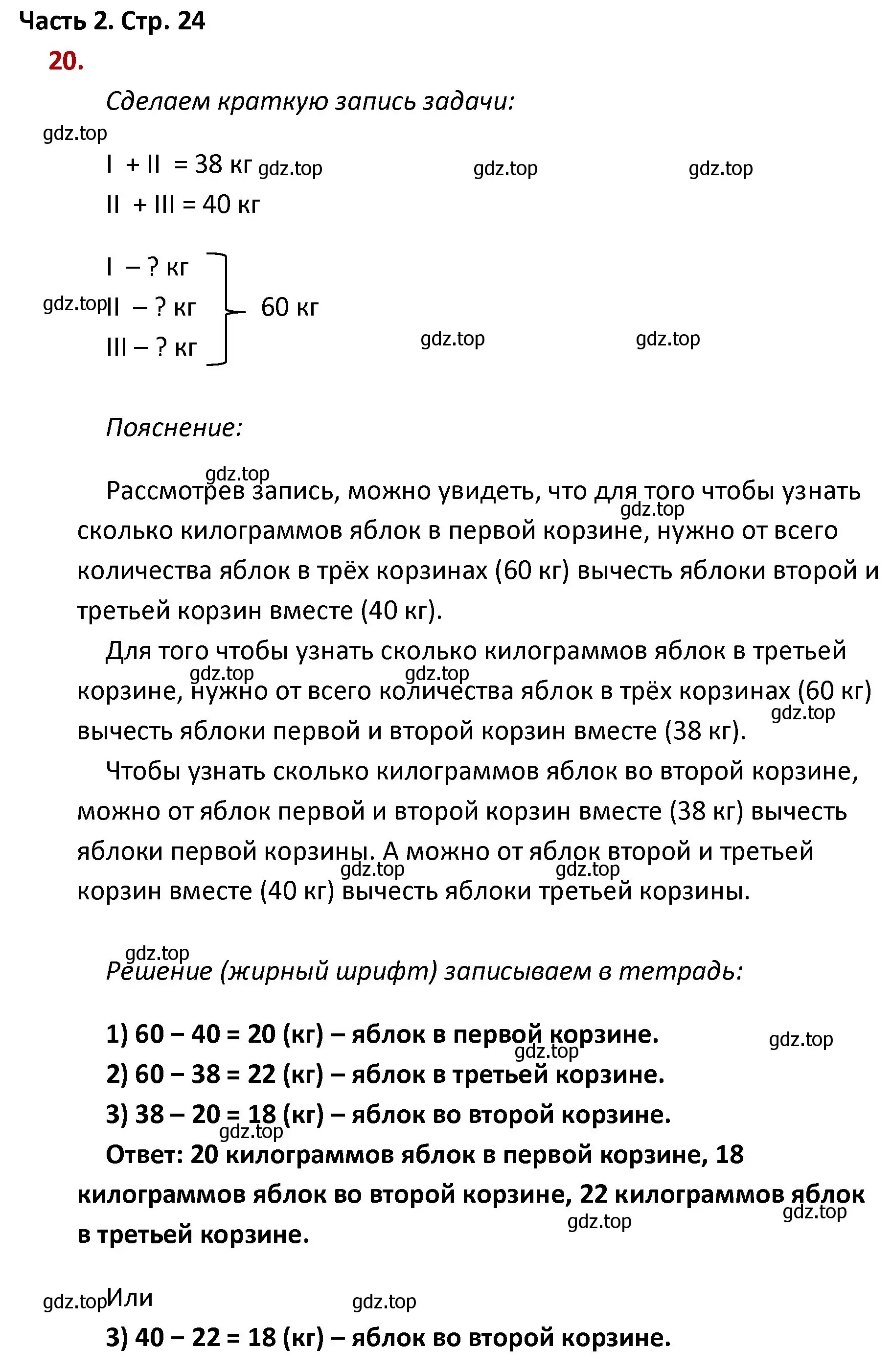 Решение номер 20 (страница 24) гдз по математике 4 класс Моро, Бантова, учебник 2 часть