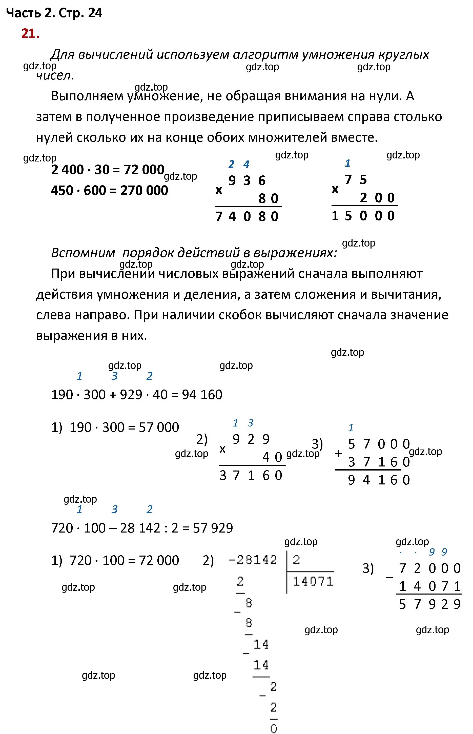 Решение номер 21 (страница 24) гдз по математике 4 класс Моро, Бантова, учебник 2 часть