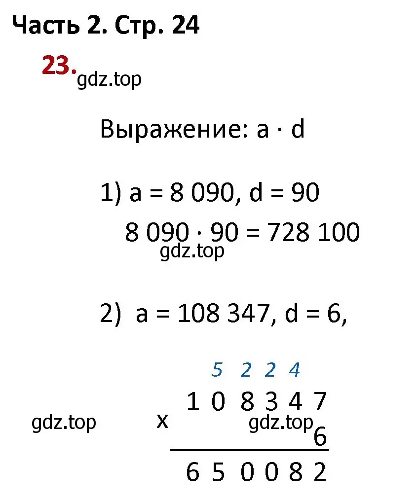 Решение номер 23 (страница 24) гдз по математике 4 класс Моро, Бантова, учебник 2 часть