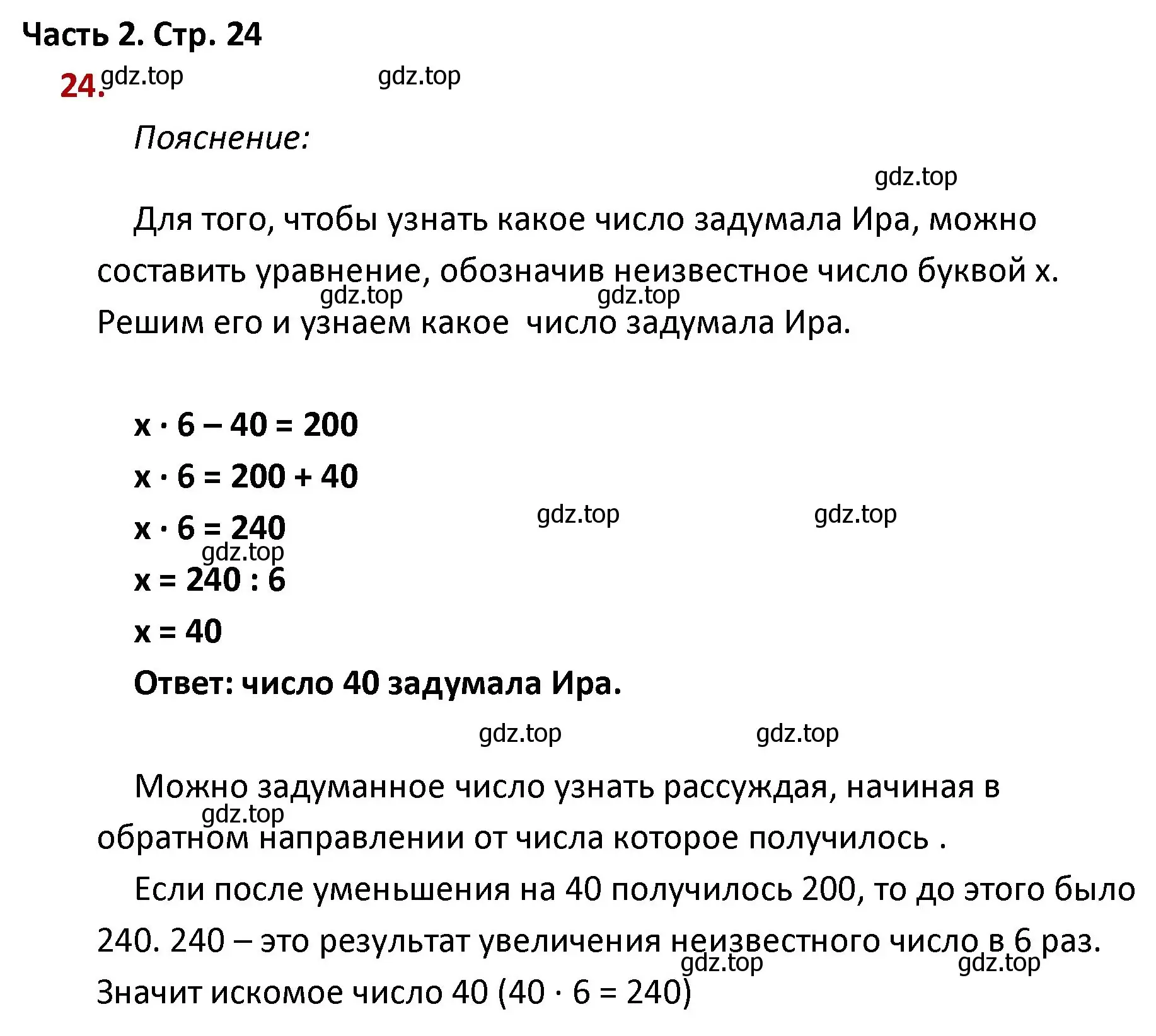 Решение номер 24 (страница 24) гдз по математике 4 класс Моро, Бантова, учебник 2 часть